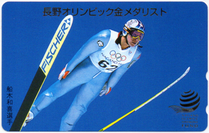 テレカ　50度数　長野五輪金メダリスト・船木和喜　未使用