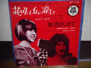 EPシングル☆ウイルマゴイク/花咲く丘に涙して☆1960年代/貴重盤☆洋楽/イタリアン/オールディーズ