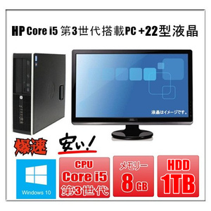 中古パソコン デスクトップ Windows 10 メモリ8GB 22型液晶セット HD1TB HP Compaq 8300 or Pro 6300 第3世代Core i5-3470 3.2G