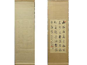 毅然 中国 書 掛け軸　掛軸　　紙に墨　hanging scroll　1983年　中古