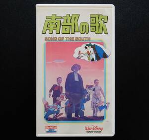 ★激珍品★レアジャケット★VHS 南部の歌/唄★視聴可能/再生確認済★初回版/未DVD化/ウォルト・ディズニー/BANDAI/日本語吹き替え版/珍品