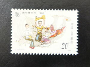 ★中国切手 1985 J110 国際青年年 単片 未使用 NH 