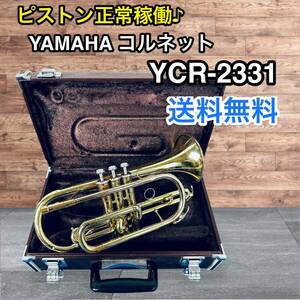 ヤマハ YAMAHA コルネット YCR2311 送料無料でお届け致します♪