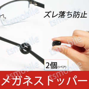 リング型 眼鏡ストッパー 1ペア メガネズレ防止 丸い 眼鏡ストッパー シリコン 落下防止 すべり止め 柔らかい 痛くない ポイント消耗