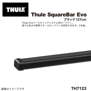 THULE TH7123 スクエアバー 2本入り 127CM 送料無料