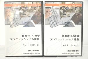 インボイス対応 エンジュク 柳橋式IPO投資プロフェッショナル講座 円塾