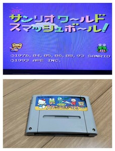 サンリオワールド スマッシュボール キティちゃん【動作確認済み】スーパーファミコン SFC58【同梱可能】ソフト カセット レトロ ゲーム 昭