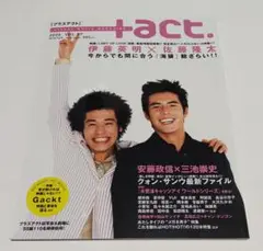 プラスアクト　＋ａｃｔ. 2006 VOL.7 伊藤英明