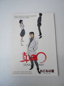 参考資料 真田〇 宇宙戦艦ヤマト 2199 前日譚 オリジナル・スピンオフ・コミック 同人誌 / 新見薫 真田志郎 古代守