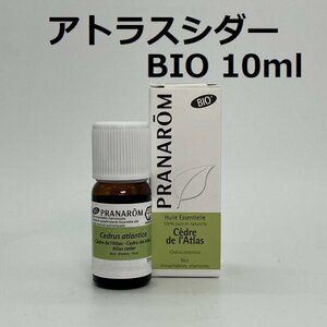 【即決】アトラスシダー BIO 10ml プラナロム PRANAROM アロマ 精油　(W)