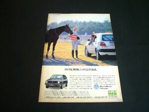 VW ゴルフ2 広告 1987年　検：ポスター カタログ