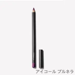 mac アイコール プルネラ アイペンシル