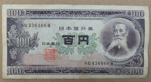 11-74_2B:板垣退助100円札 2桁後期[NU436066B] B:大蔵省印刷局 滝野川工場 TEL:43-6066の方(鈴木屋様他)へのプレゼントにどうぞ! 並*