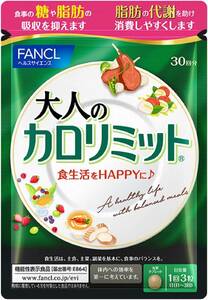 90粒 (x 1) ファンケル (FANCL) (新) 大人のカロリミット 30回分 [機能性表示食品] ご案内手紙つき サプリ 