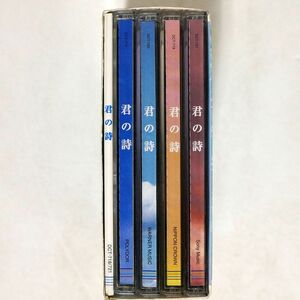 VA/君の詩/ポリドール、日本クラウン、ソニーミュージック、ワーナーミュージック DCT718/721 CD