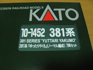 KATO　１０－１４５２　３８１系　ゆったりやくも（ノーマル編成）７両セット　未使用品