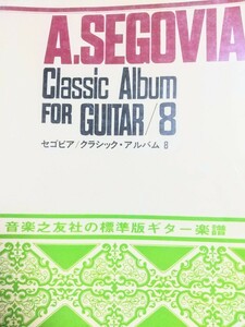 A.SEGOVIA Classic Album FOR GUITAR/8
