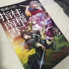 柱稽古指南書