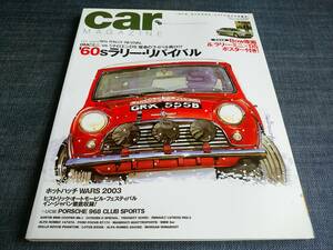 〒　car MAGAZINE307 ミニクーパー シトロエンDS フィアット500 FIAT500 Alfa Romeo 2600SZ アルファロメオ