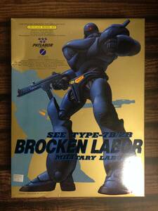 (◆[TOY] 1/60 SEE TYPE-7B/2B BROCKEN LABOR ブロッケンレイバー 機動警察パトレイバー 未組立