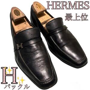 ☆HERMES☆エルメス 最上位レザー【Hバックル】ロゴ ローファー 本革革靴 40 25.5cm ビジネスシューズ メンズ ブラック 黒