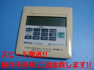 FY-DB03CR National ナショナル 熱交換気冷暖房ユニット用リモコン 送料無料 スピード発送 即決 不良品返金保証 純正 C2330