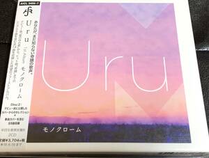 ■新品未開封/送料無料■Uru モノクローム 初回生産限定盤B カバー盤 2CD