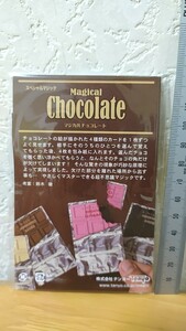 同梱可能 マジカル チョコレート テンヨー マジック 手品 プラスワンキャンペーン 非売品 レア