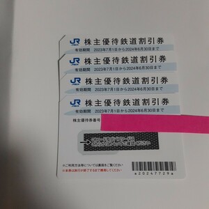 JR西日本株主優待鉄道割引券4枚