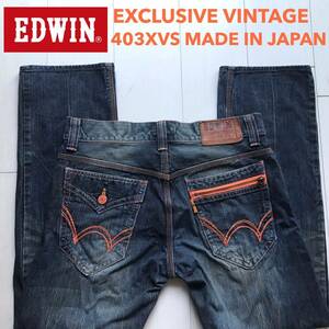 【即決】W32 エドウィンEDWIN 403XVS EXCLUSIVEVINTAGE オレンジステッチ ユーズドヒゲ加工 ダミーフラップポケット 日本製 綿100%