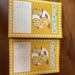 愛犬健康手帳　2冊セット