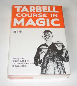 テンヨー ターベルコースインマジック 5巻 シュリンク未開封