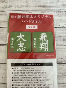 藤井聡太　ハンドタオル　ノベルティ　伊右衛門お茶