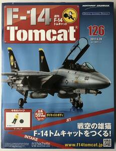 アシェット 週刊F-14 トムキャット 126号 【未開封】 ★hachette
