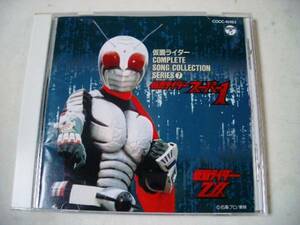 仮面ライダースーパー1,ZX(ゼクロス) コンプリートソング・コレクション
