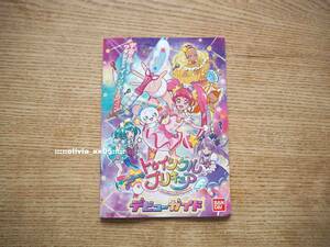 非売品/美品「スター☆トゥインクルプリキュア」デビューガイド/カタログ冊子/BANDAI バンダイ（送料120円）