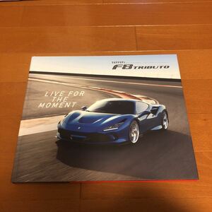 フェラーリ F8 TRIBUTO 豪華日本語カタログ