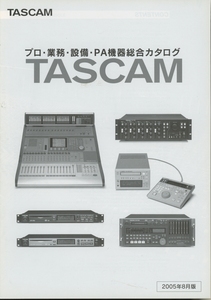 Tascam 2005年8月総合カタログ タスカム 管4951