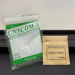 528 YAHAKIN株式会社　ユニコム5 歯科鋳造用銀合金　第2種　50.8g 開封済み　銀　パラジウム　インジウム　亜鉛　その他