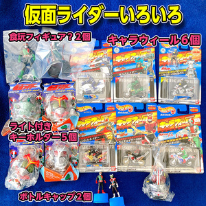 仮面ライダー／ハカイダー／キカイダー／ホットウィール／キャラウィール／キーホルダー／まとめて／ボトルキャップ／希少／送料無料