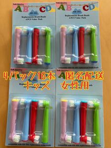 ブラウン オーラルB 互換用 キッズ・女性 コンパクトヘッド ブラシ 16本