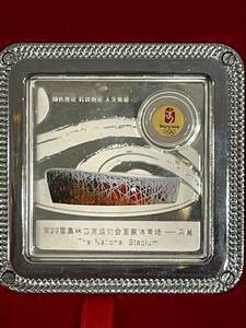 #8977【北京2008年　五輪記念デザインメダル　50克銀　長期保存】