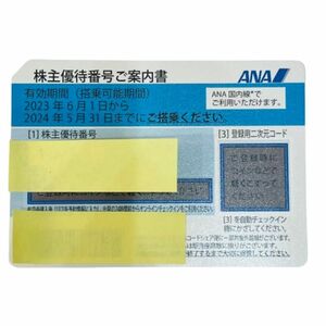 【ANA/アナ】全日本空輸株式会社 株主優待券 2024年5月31日まで 未使用★45355