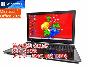 24時間以内発送 フルHD Windows11 Office2021 第6世代 Core i7 東芝 ノートパソコン dynabook SSD 256GB メモリ 8GB(即決16GB) BD-RE 管394