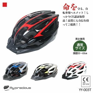 【送料無料】自転車ヘルメット 超軽量 おしゃれ レディース メンズ 共用 頭囲53-63cm 電動キックボード CE規格 通勤 通学 通気性 yy-003t