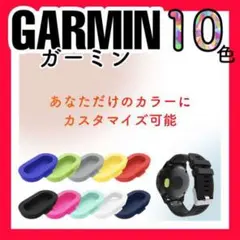 10色セット GARMIN キャップ ガーミン カバー コネクタカバー CC