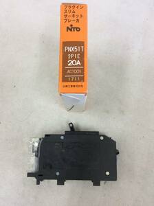 ●NITO●日東工業 サーキットブレーカ PNX51T 20A 2P1E AC100V 50/60Hz 分岐 リフォーム リノベ スッキリ 戸建 電設 電材 改装 改築