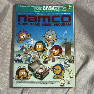 NAMCO VIDEO GAME MUSIC PROGRAM　ナムコビデオゲームミュージックプログラム大全集