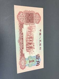 中国紙幣　1960年　１角　本物　美品（5275）
