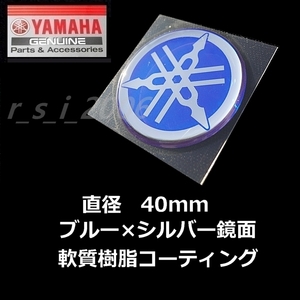 ヤマハ 純正品 音叉マーク エンブレム 40mm ブルー /FJR1300AS.MT-10SP.ジョグデラックス.TENERE700.SEROW FINAL EDITION